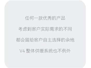 產(chǎn)品丨V4heat整體供暖系統(tǒng)速覽